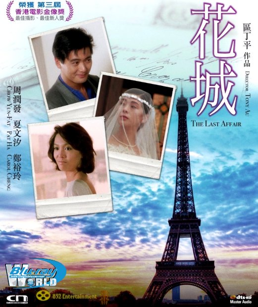 B4838. The Last Affair - 花城 1983 2D25G (DTS-HD MA 5.1) 